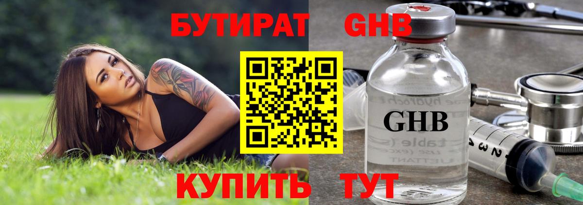 Губкинский  Бутират BDO 33%  БУТИРАТ  Вход с VPN 