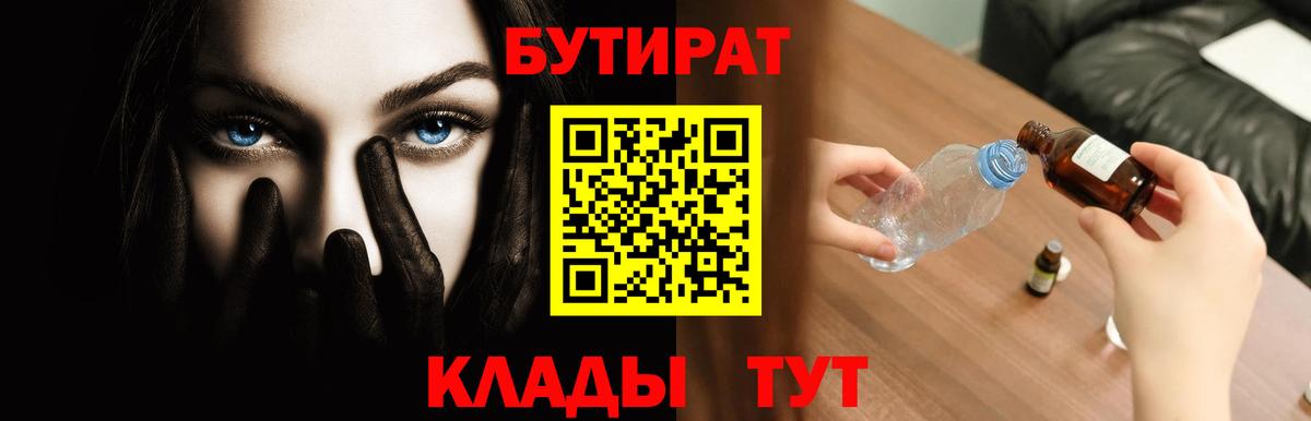 БУТИРАТ 99% Губкинский