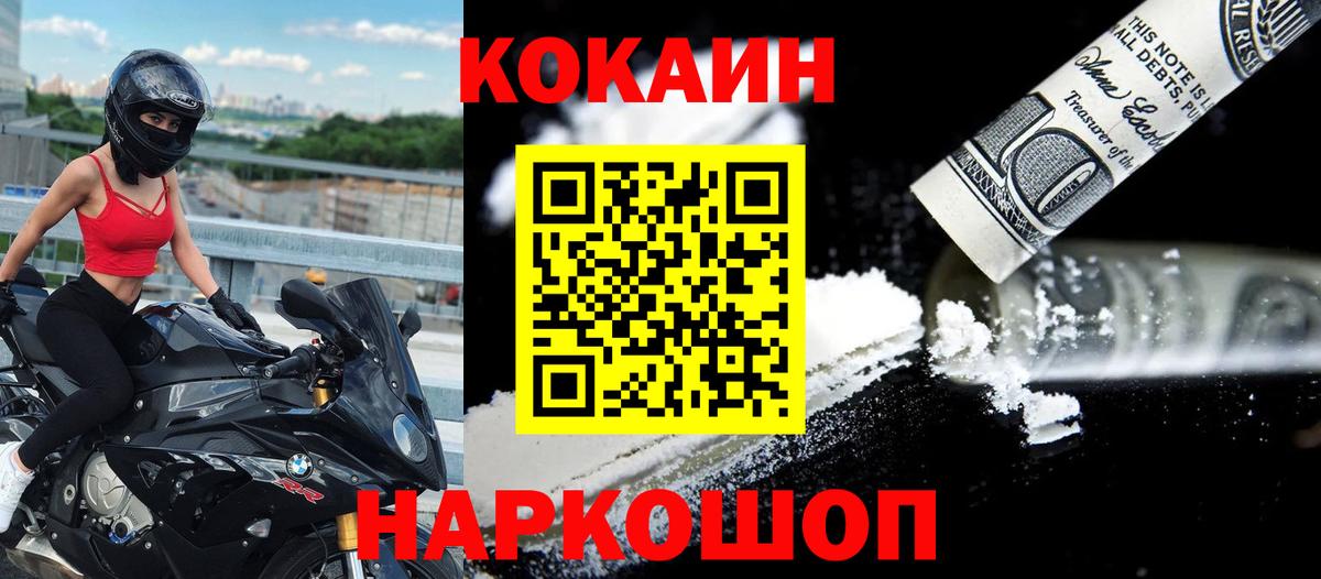 Кокаин Колумбийский  Кокаин VHQ  Вход с VPN  COCAIN  Губкинский 