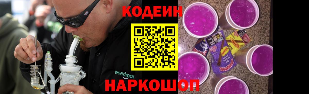 Губкинский  Codein напиток Lean (лин)  Кодеин напиток Lean (лин)  Вход с VPN 