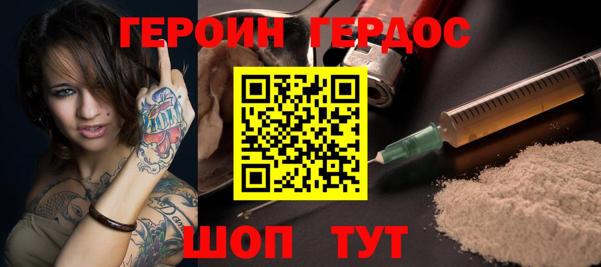 ГЕРОИН хмурый Губкинский