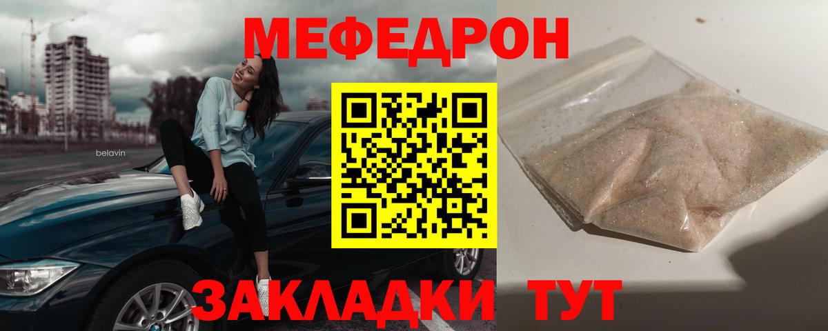 Мефедрон мяу мяу  МЯУ-МЯУ mephedrone  МЕФ  Губкинский  Мефедрон  Вход с VPN 